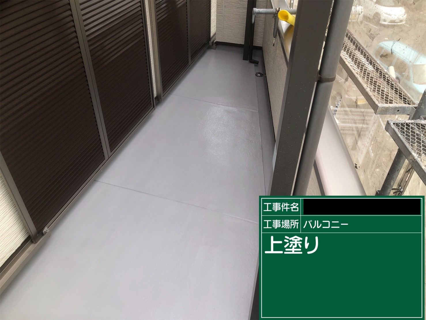 ベランダ防水　トップコート塗布